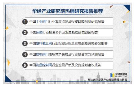 工業(yè)閥門發(fā)展趨勢分析，中高端閥門市場國產(chǎn)化帶來新的成長機(jī)遇 